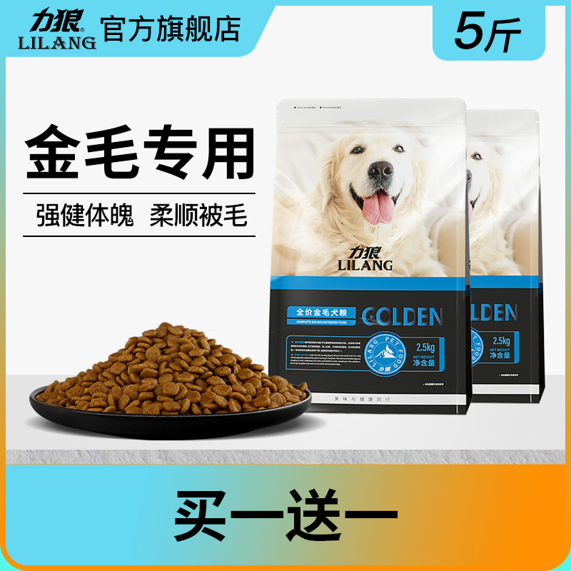 Power wolf dog food golden retriever special 1-3 months medium and large dog golden retriever puppy adult dog universal full price dog food 5 catties