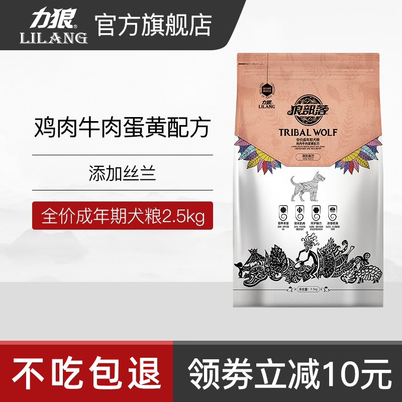 Liwolf Wolf Tribe Dog Food Universal Teddy Bib Bear Pharaite golden Mao VIP Snow Naribou Meisei Dog Dog Food 5 Catty