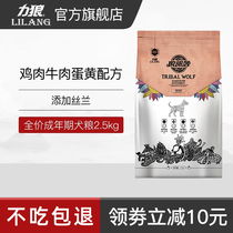 Liwolf Wolf Tribe Dog Food Universal Teddy Bib Bear Farduel Golden Fur Guests Snownery Beauties Dog Food 5 Catty