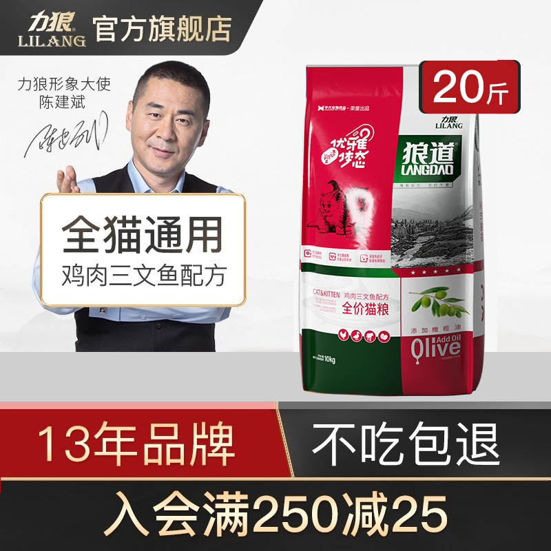 Liwolf Wolf Dao Cat Food 10kg Full Stage Beauty Short English Short Blue Cat Into Young Cat Universal Fatter Cat Food 20 catty