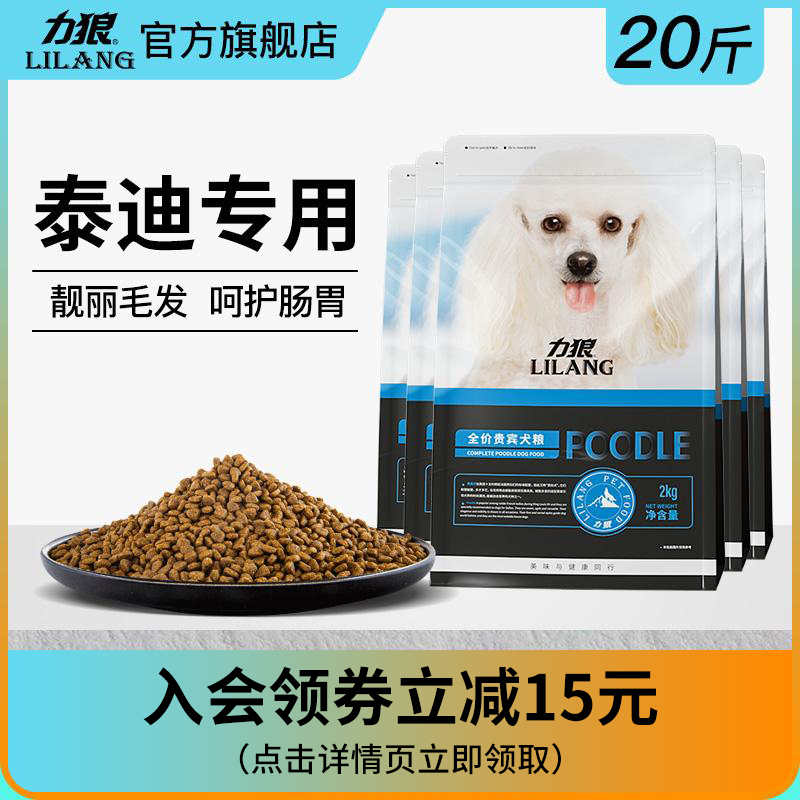 Power wolf teddy dog ​​food universal teddy golden retriever small, medium and large dog food special food adult dog puppies 20 catties