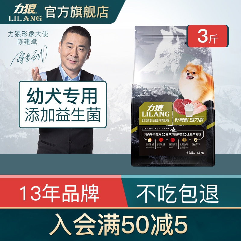 Power wolf dog food 1 5kg probiotic puppies Teddy VIP Pomeranian bichon golden retriever Satsuma general-purpose dog food 3 catties