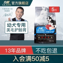 Liwolf Dog Food Universal 5 Catty Teddy Gold Wool Bib Bear Beaume Puppies Gestational Dog Breastfeeding Dog Special Grain 2 5kg