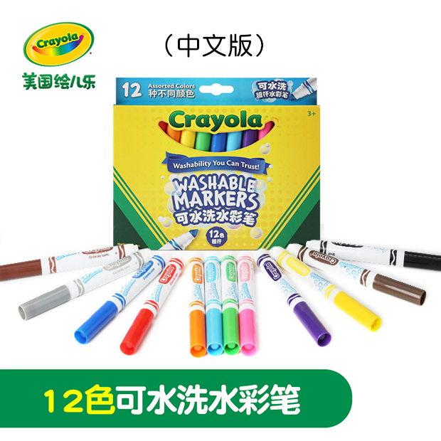 Crayola 绘儿乐 12色粗头可水洗 儿童水彩笔 天猫优惠券折后￥19包邮（￥39-20）