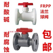 Q41F-10S acid and alkali resistant valve FRPP flange ball valve DN80 white plastic flange ball valve corrosion resistant switch
