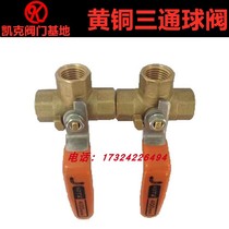 Original KITZ imported three-way ball valve 6 points TN North Ze steam three-way switch 400 high pressure resistant brass manual valve