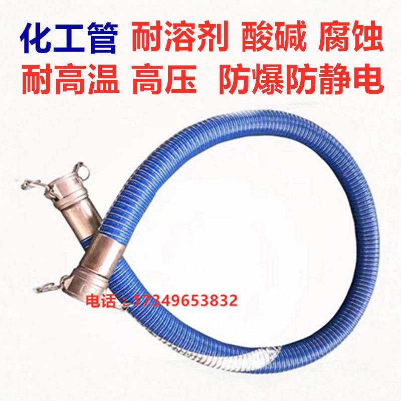 Cyclohexanone resistant to solvent acid and alkali corrosion chemical hose resistant to high temperature and high pressure explosion-proof anti-static composite hose sulfuric acid