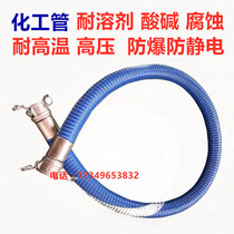 Cyclohexanone resistant to solvent acid and alkali corrosion chemical hose resistant to high temperature and high pressure explosion-proof anti-static composite hose sulfuric acid
