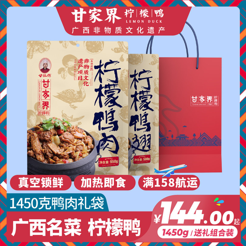 Guangxi Specialties Ganjiajie Lemon Ducks Freshly Made Jam Duck Wings Specialty Cooked Food Vacuum Halogen Meat Delivery Group Purchase