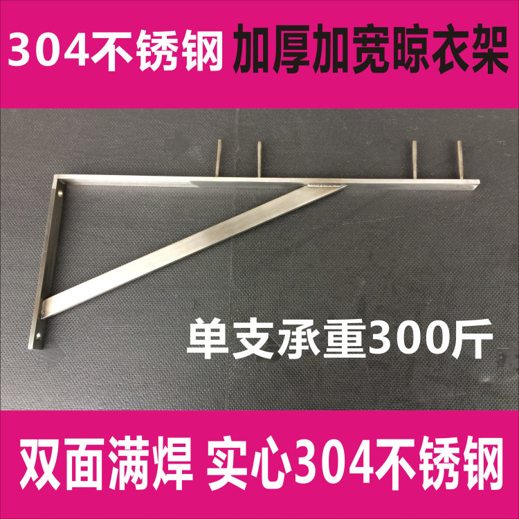 304 stainless steel clothes rail drying rack tripod Balcony fixed triangle drying rack wear rod bracket