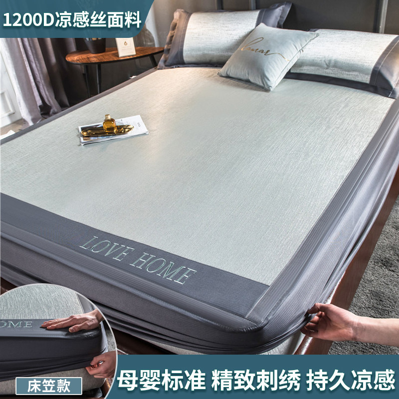 1200D Summer Ice Silk Cool Mat Three Sets Washable Summer Soft Mat Bunk Bed Ogasawara Summer Mat Naked Sleeping Ice Mat