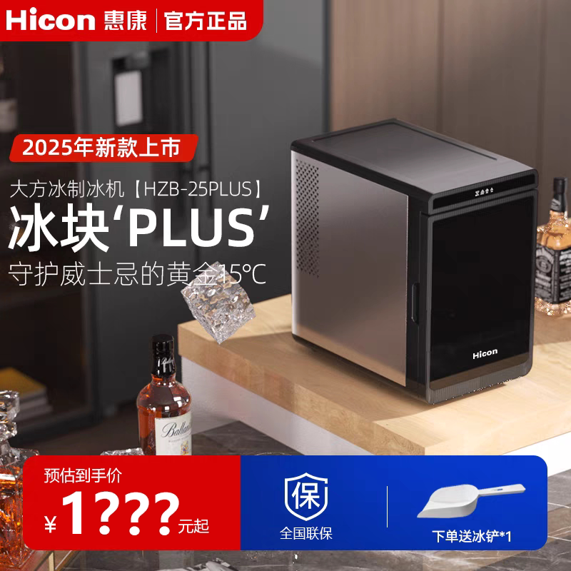 Hui Kang Ice Maker Large Cube Ice Small Household Fully Automatic 10kg High-End Bar Solid Ice Cube Making Machine Portable
