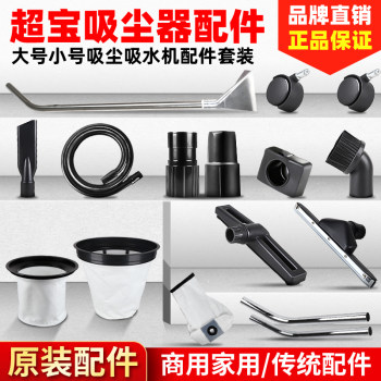 Original Super Cleaning Machine Accessories: Brush, Bent Steel Pipe, Hose, Dust Scraper, Water Scraper, 15L 30L 70L Dust Bag