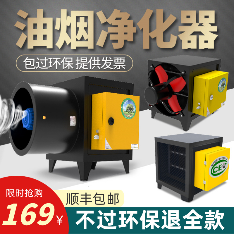 Smoke machine purifier exhaust fan electrostatic adjustable compressor filter oil smoke purifier unit suction hotel