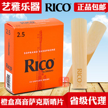 Daddario Rico tenor saxophone reed B flat American Ruikou yellow box orange box beginner No. 2 5 3