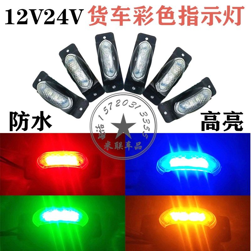 12V24VLED light new cannibals Multi-functional side light display wide wagon retrofit carriage light Carnivals