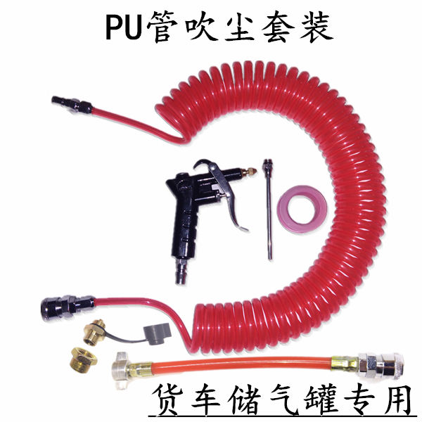 Truck dust blowing set Take valve take trachea 9 meters PU spiral pipe dust blowing gun dust removal cab dust blowing air filter