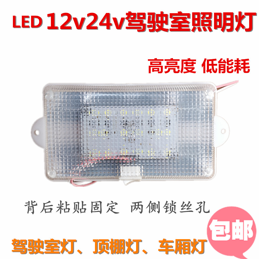 Truck Cab Floodlight Reading Light 24V Sedan 12V Car LED Reading Light Carriage Light Suction light