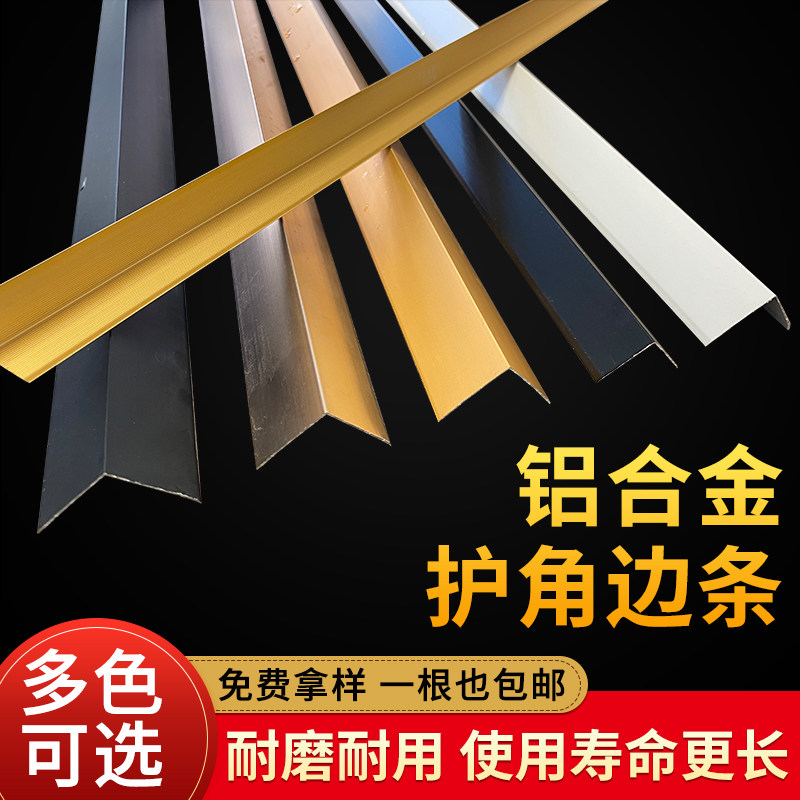 Aluminum alloy positive corner corner protection strip corner protection strip corner decoration living room right angle edge strip stainless steel corner strip