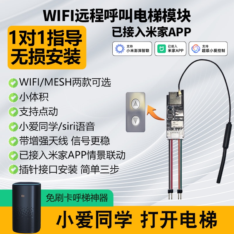 Smart Elevator Mesh Dry Contact Access Control Module, Xiao Ai Voice Assistant Remote Switch Control, Has Been Integrated into the Mijia App