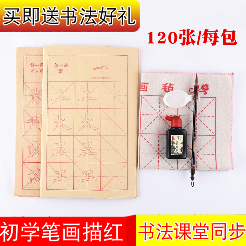 Book beam in block letters Brush Calligraphy in red Thickened Exercise Paper Introductory Children Elementary School Children Elementary School Students Beginners Block Letters of calligraphy Calligraphy Suit Third Grade Four Fifth-graders Beige Migmieg
