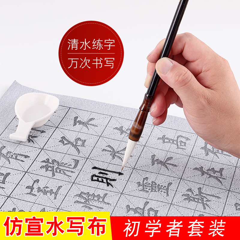 Book beam practice Mao pen word post water writing cloth suit beginners with water practice Yan Jinqing calligraphy starter painting clear water practicing calligraphy paper speed dry willow public power block letters thickened water Write a book Fabrice imitation paper
