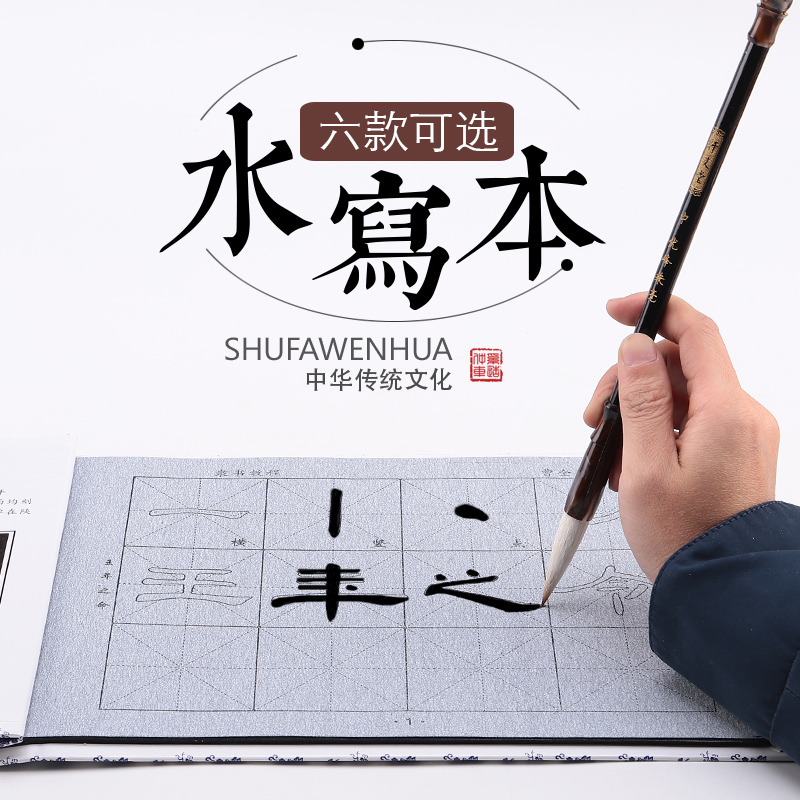 Book Liang ten thousand times Water writing Chinese character Han Zi Cao Quantablet Mao pen Words Written by Water Write a Buven Room Four Treasure beginners Suit Adult Calligraphy Copybook Introductory copy Thickened Water This Imitation Paper-Taobao