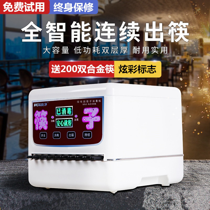 Micromotor smart small large - capacity long - infrared chopsticks disinfection machine spoon home automatic box chopstick machine