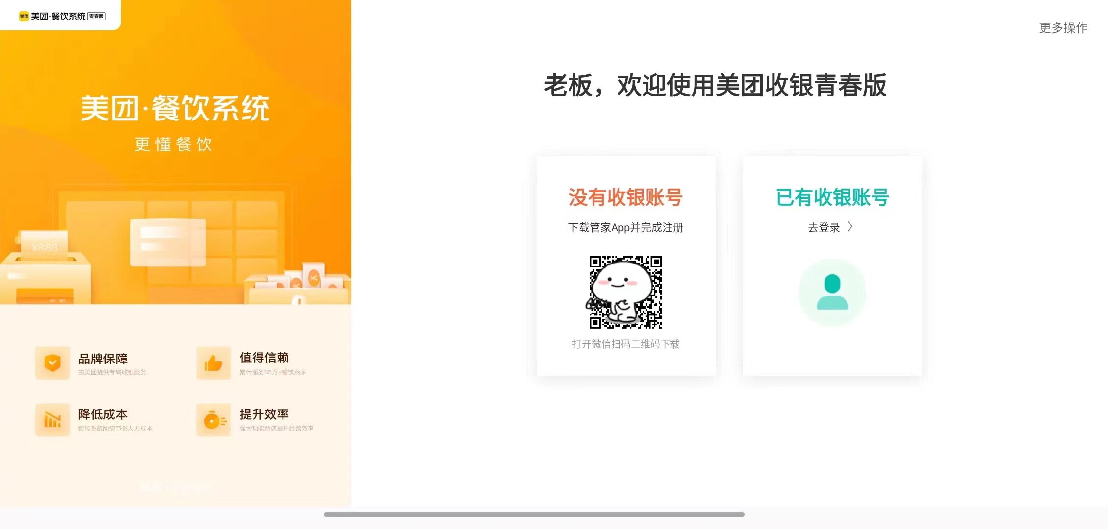 Beauty Group Youthful Edition Collection Silver System Activation Code Permanent Edition Ordering Meal Software Registration Code Beauty Group Intelligent Cashier Activation-Taobao