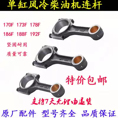 Air-cooled diesel engine generator small cultivator accessories 170 173f 178 186FA 188F 192F link