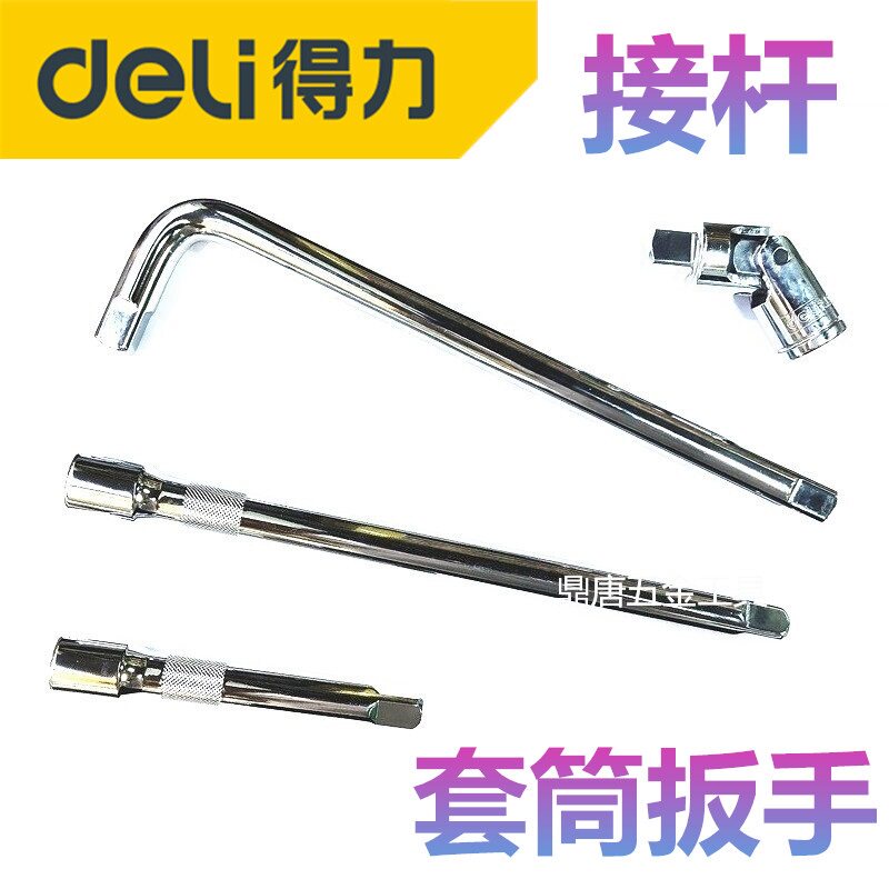 Socket wrench full set of socket wrench extension rod hollow universal joint socket rod DL4125 4250 4350