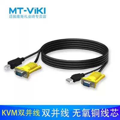 Maxtor dimension KVM cable USB dual parallel cable KVM switch cable usb VGA cable Computer screen