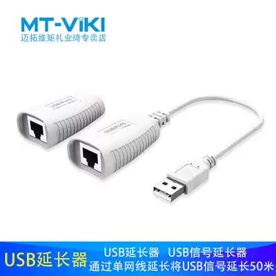 Maxtor dimension moment USB extender Network cable to network interface rj45 Network extension transmission signal amplifier 50 meters