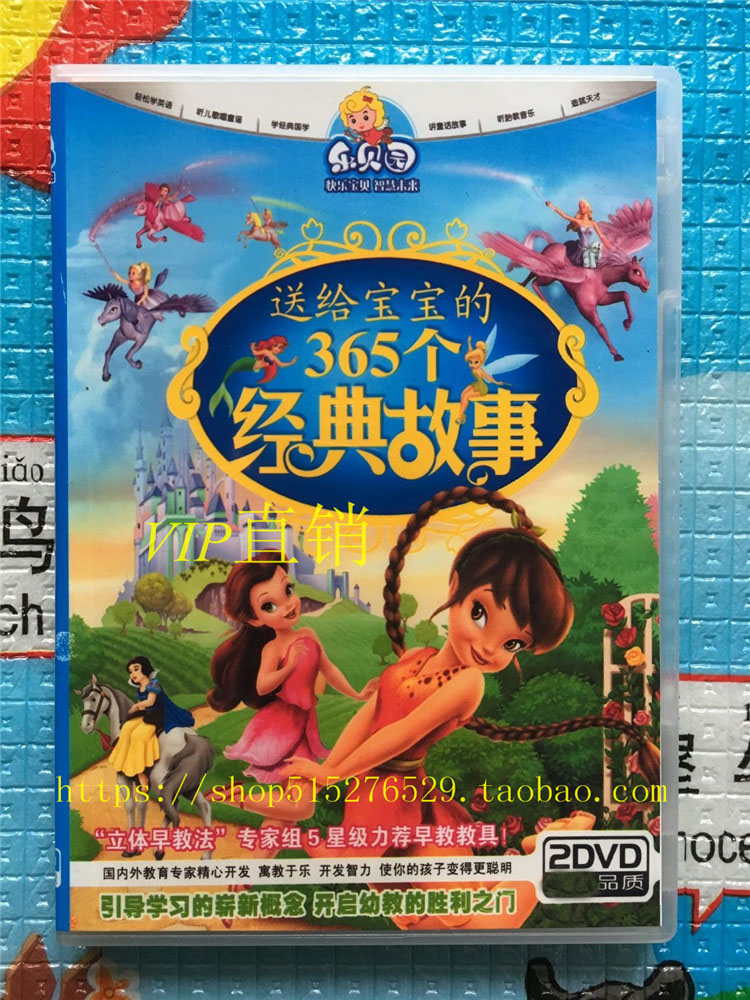 The 365 classic story DVDs given to the baby