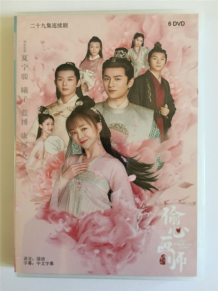 Steal the Cardiographer 6 *DVD 29 Episode full Mandarin Chinese character Xia Ning Jun Xi