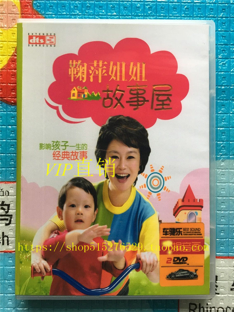 The sister of the bow Ping told the story DVD