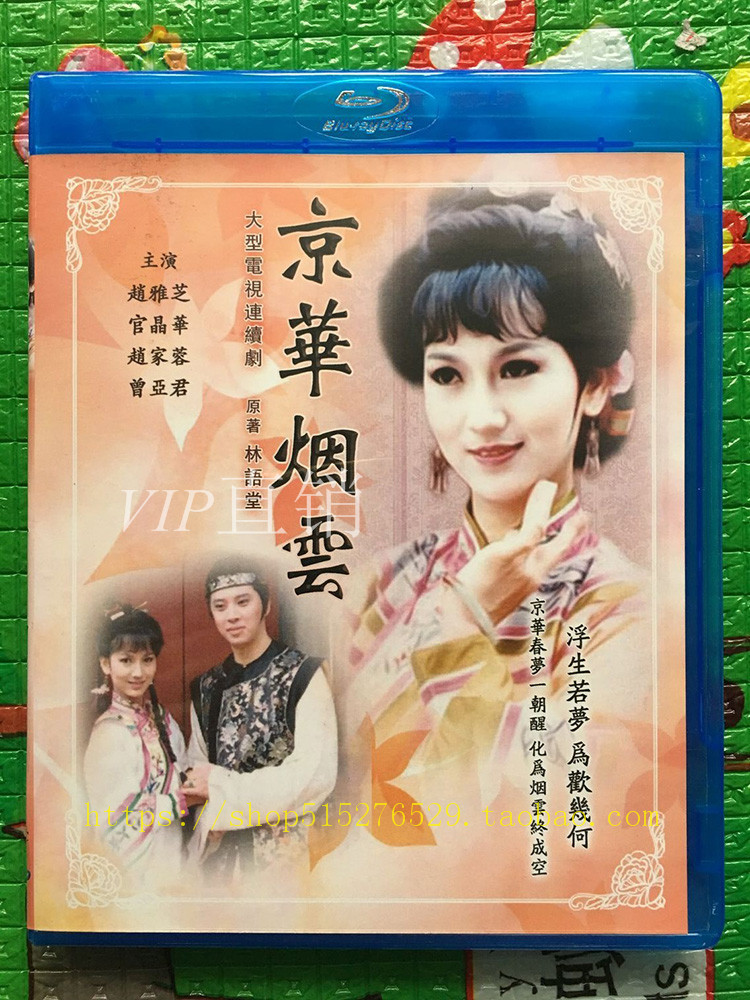 BD Blu-ray Edition Gyeonghua Smoke Cloud (Zhao Yizhi) 1988 2 Disc Treasured Boxes in Mandarin Chinese characters