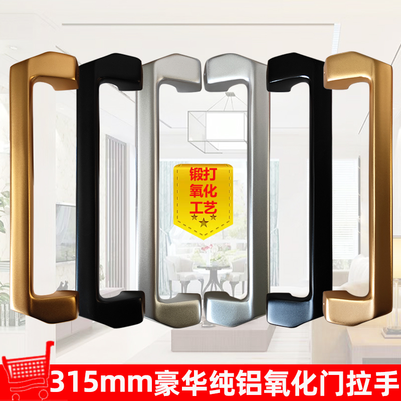 315mm pure aluminium forged and oxidized handle kitchen hollow mobile door handle left and right push-pull balcony door handle clear