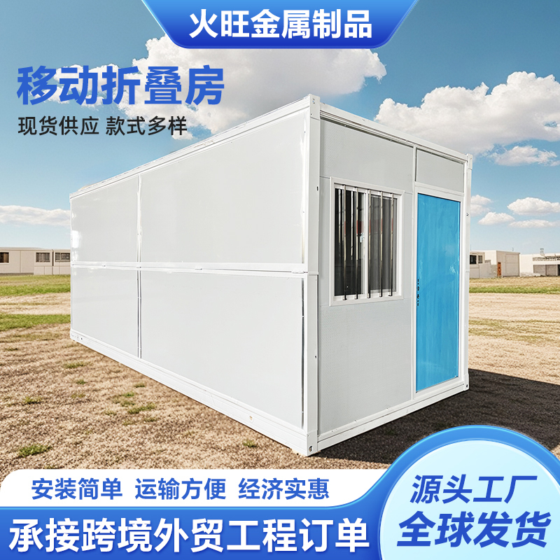 Container Foldable Mobile Homes for Export, Simple Construction Site Dormitories, Office Spaces, Movable Color-Steel Integrated Container Houses