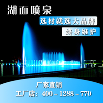 Park scenic area size artificial lake surface can lift floating with music light show fountain equipment manufacturers