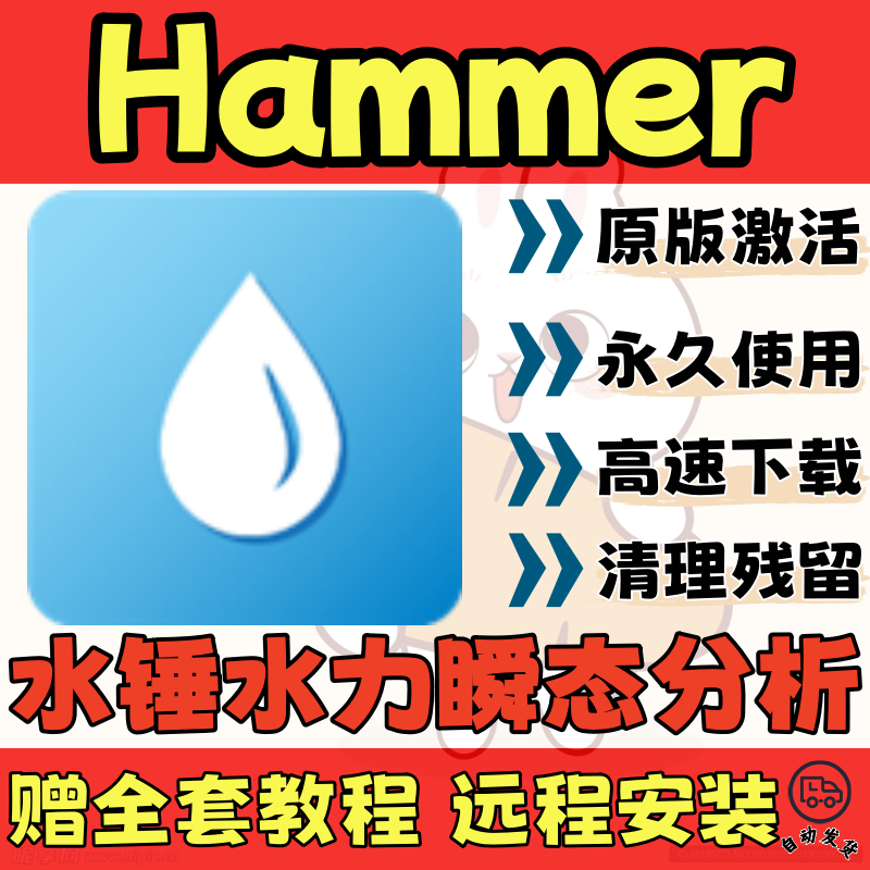 Bentley Hammer 2024/2023 Chinese and English Water Hammer Hydrodynamic Transient Analysis Software Remote Installation