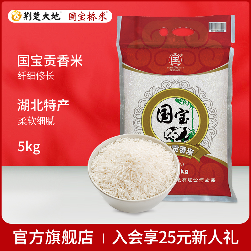 National Treasure Bridge Migon fragrant rice Hubei rice 5kg2022 New rice 10 catty of southern long grain fragrant small packaging long-shaped rice