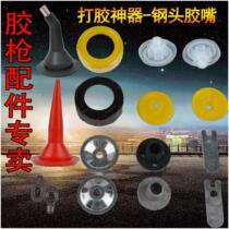 Glass glue gun accessories Parts structure Glue gun push piece glue nozzle Push head gun nozzle Duck mouth Stainless steel glue gun nozzle flat head