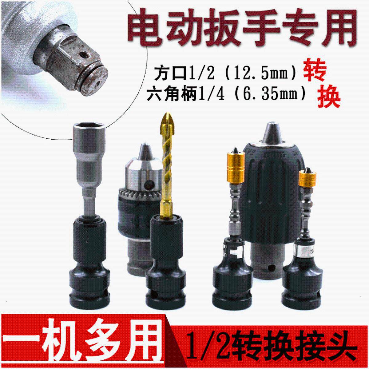 Electric wrench conversion head Universal multi-function universal square adapter 2 to 4 batch head wind gun telescopic adapter