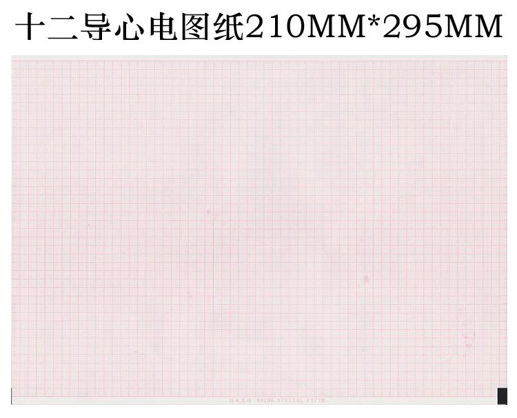 兼容适用于三锐瑞心电图机用纸医用记录纸热敏纸210*295-100P