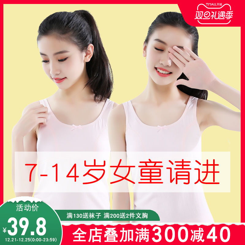 Girls' Vest development period wearing cotton, middle-aged girls, primary school vest, children's underwear, 10 years old