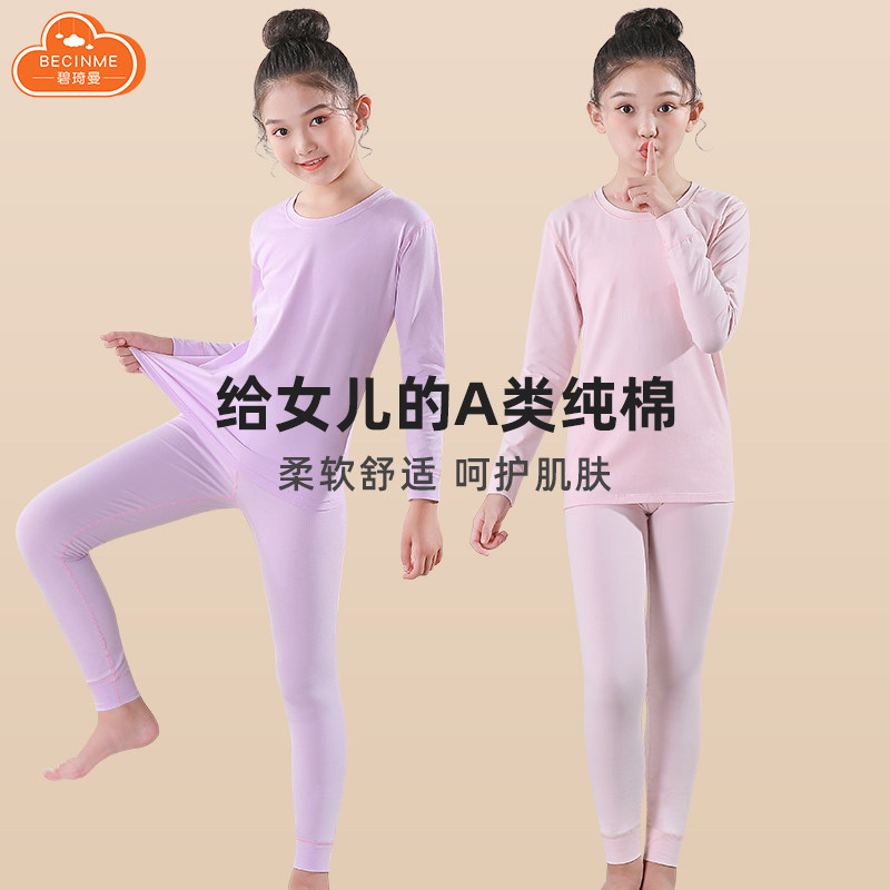 Girls' autumn clothes and long johns suit pure cotton inner wear children's spring and autumn thin section 12 girls middle and big children's bottoming thermal underwear