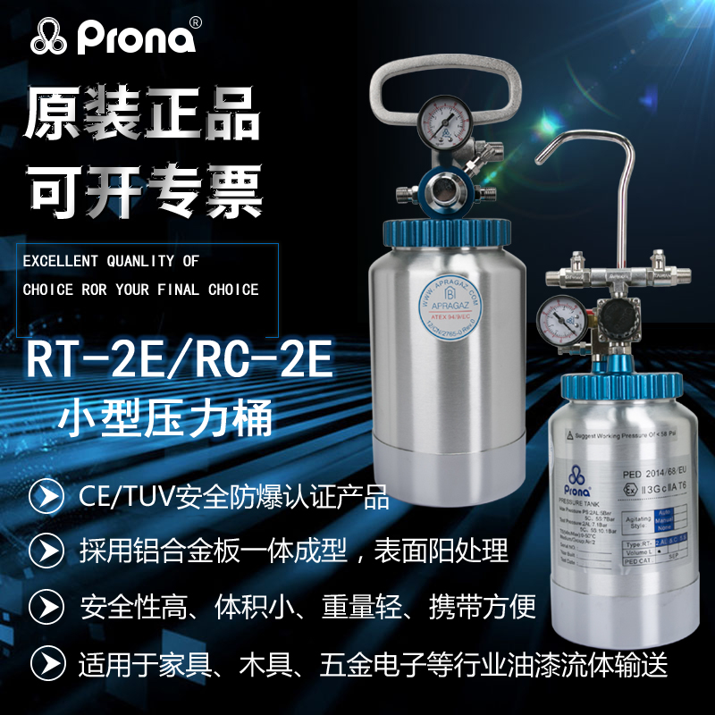 prona Taiwan Paulie RT-2E Small paint coating portable spraying tank small explosion-proof water storage pressure barrel pressure tank