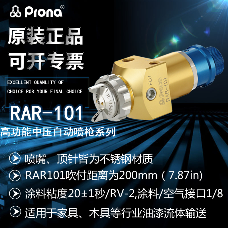 prona Taiwan Polyflor RAR-101 water-based paint robot reciprocating machine high atomization automatic spray gun