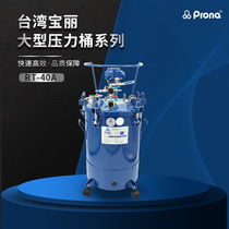 prona Polaroid Taiwan RT-A paint glue air pressurization automatic mixing explosion-proof pressure drum